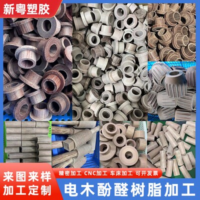 胶木棒加工绝缘耐高温耐磨酚醛夹布胶木棒胶木板定制数控零件加工