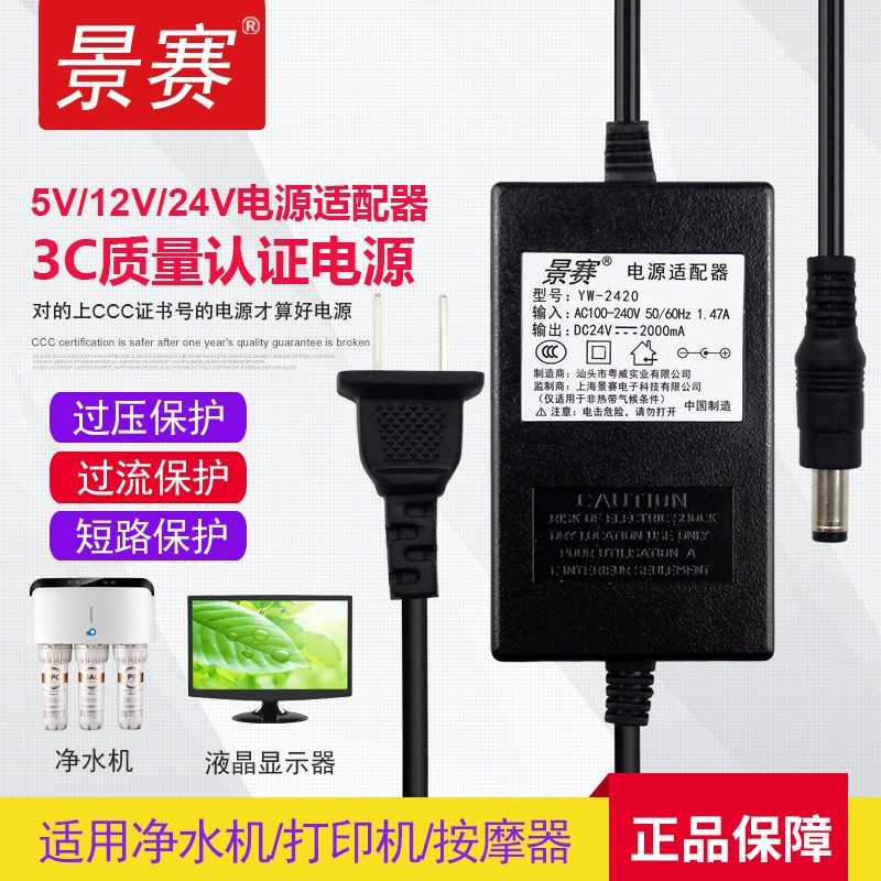 景赛dc24V电源适配器12v5v2a直流输出15v3a开关电源线通用监控