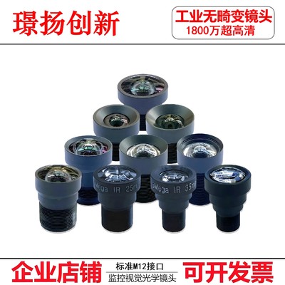 Openmv无畸变镜头广角高清4K长焦M12工业视觉人脸识别2.1 2.4 2.8 3.6 4 6 8 12 16 25 35 50mm监控安防配件