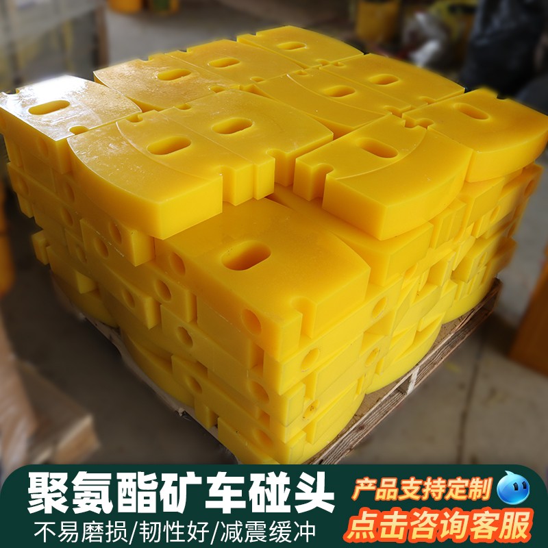 聚氨酯矿车碰头厂家1吨1.5吨耐磨缓冲器防撞胶块矿用减震橡胶碰头