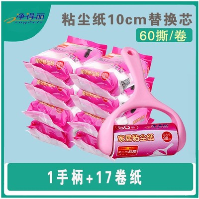 净得丽家居粘尘纸衣服粘毛器10cm斜撕粘毛滚筒替换芯除尘纸除毛刷