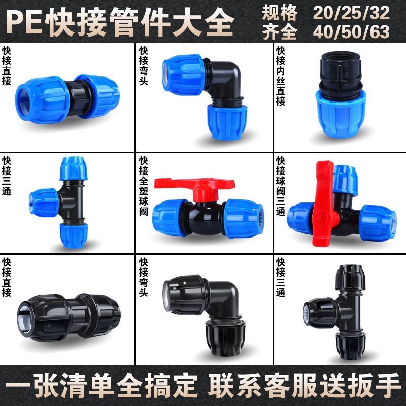 pe管快速接头活接头pe水管接头开关三通阀门6分4变径快接弯头配件