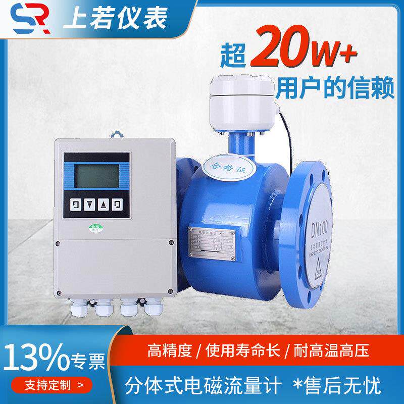 4~20mA分体式电磁流量计智能485智能流量计带远传防腐流量计