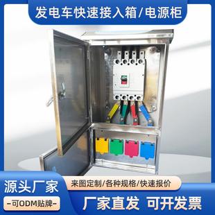 发电车应急连接器接入装 置插座箱630A800A1000A1250A配电箱