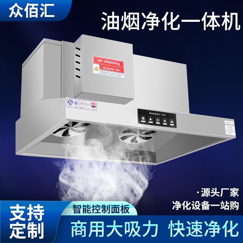 油烟净化一体机商用厨房食堂酒店无管道抽油烟机排烟净化器小型