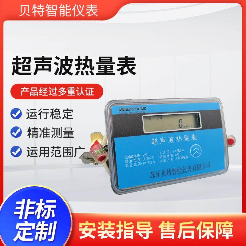 超声波热量表工业智能计量仪表高精度供暖计量设备支持MBUS/RS48