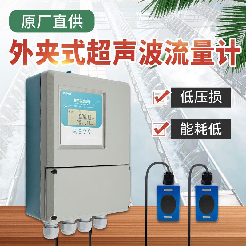 超声波流量计外夹式壁挂式水管道便携式流量表流速表外夹式流量计