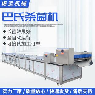 袋装竹笋杀菌设备优酸乳饮料巴氏灭菌机果蔬汁饮料巴氏灭菌机