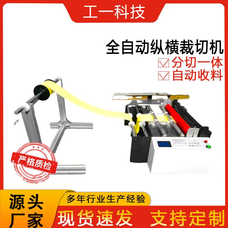 厂家供应全自动PE膜PVC裁切断机薄膜切膜机水凝膜前后切割手机膜