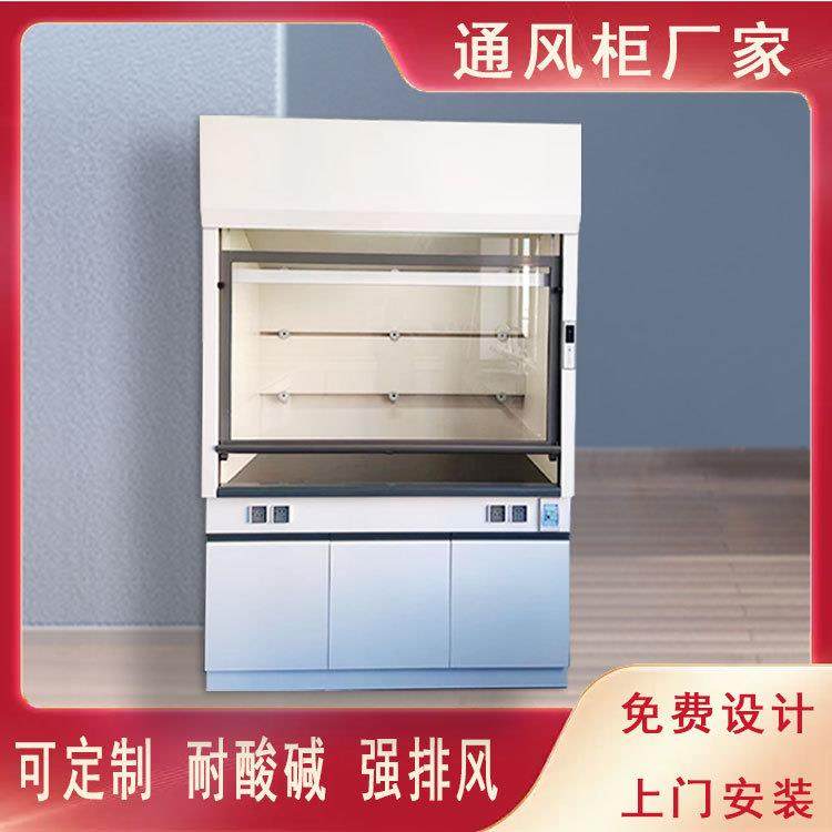实验室全钢通风柜pp通风罩玻璃钢通风橱排风柜桌上型步入式落地