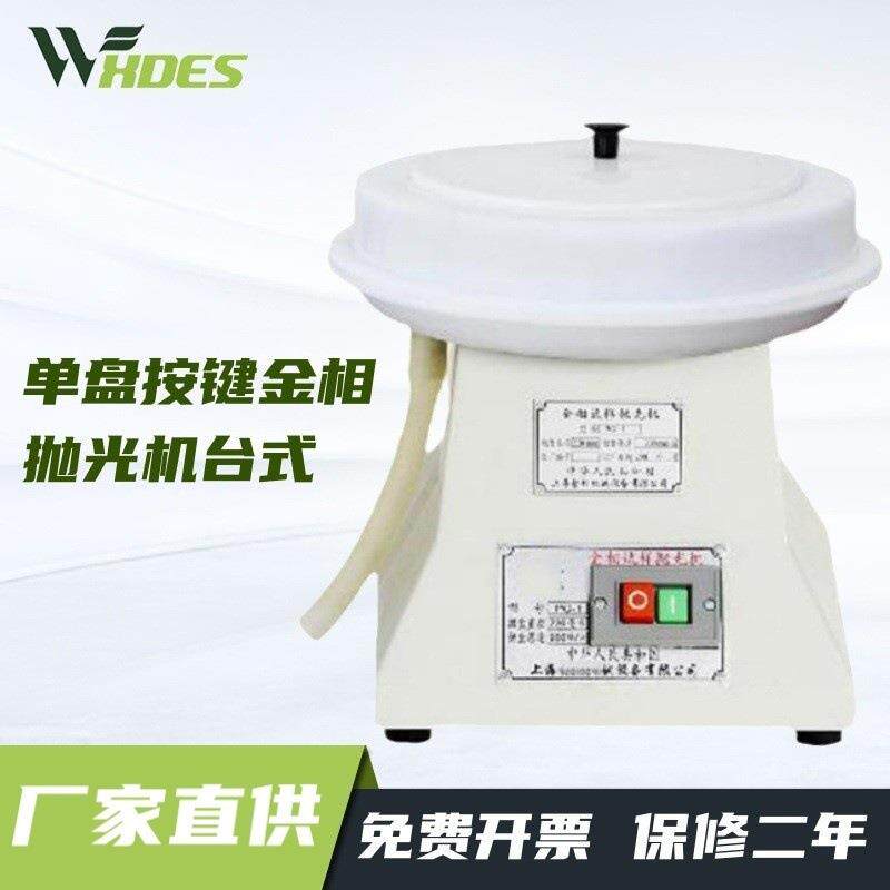 PG-1抛光机金相抛光机金相试样抛光机PG-1单盘低噪音电