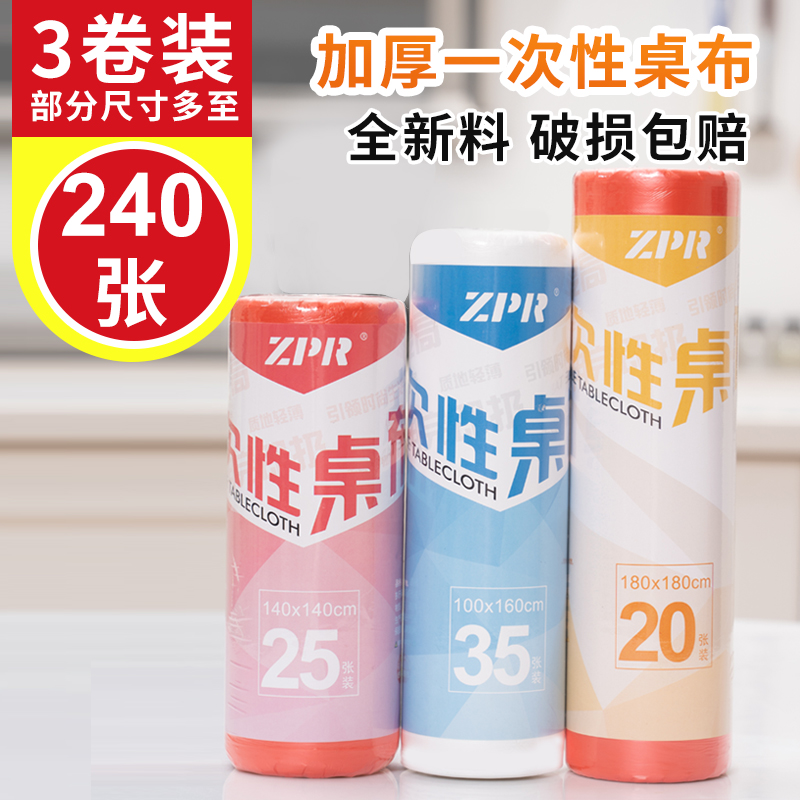 一次性桌布加厚长方形圆桌方桌塑料薄膜饭店餐馆家用商用白色红色