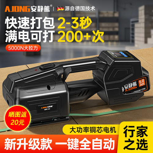 安静熊电动打包机手提式小型全自动热熔机收紧一体捆扎纸箱打包器