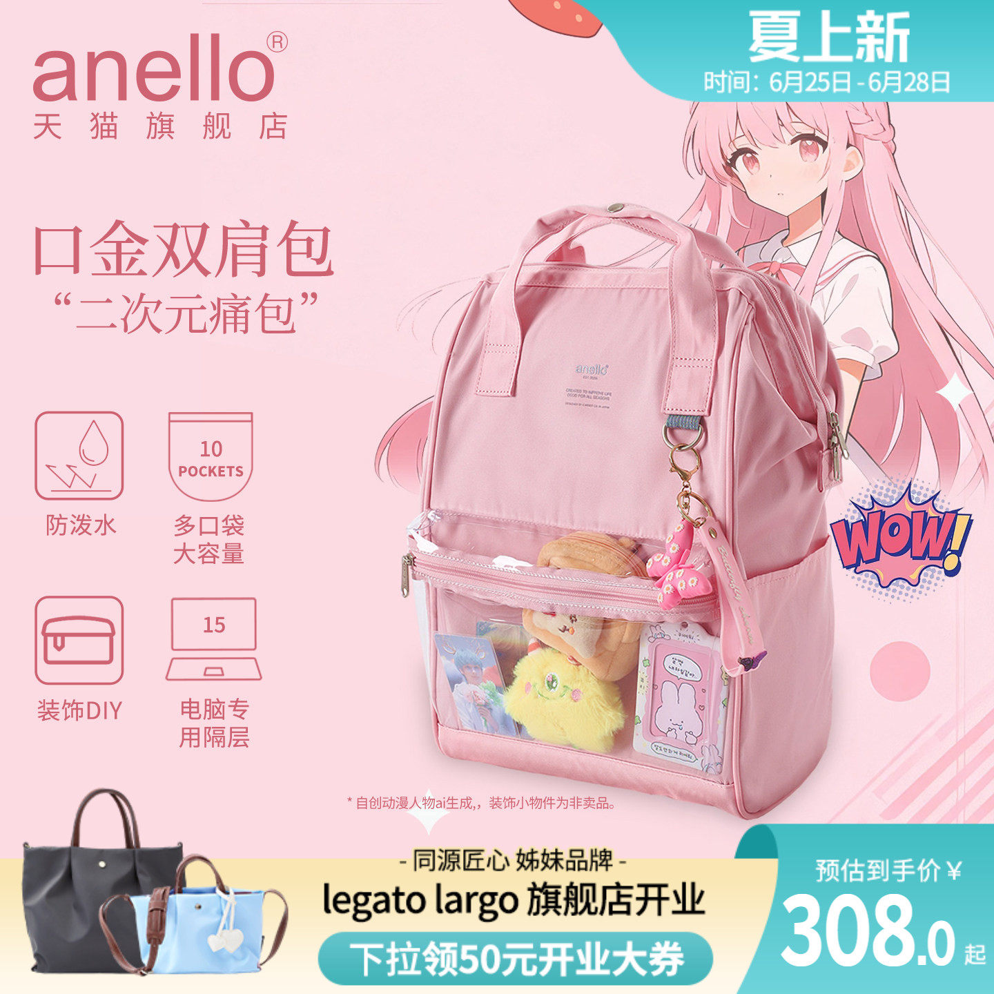 anello旗舰店痛包双肩包口金包马卡龙色系DIY二次元男女潮流ins风