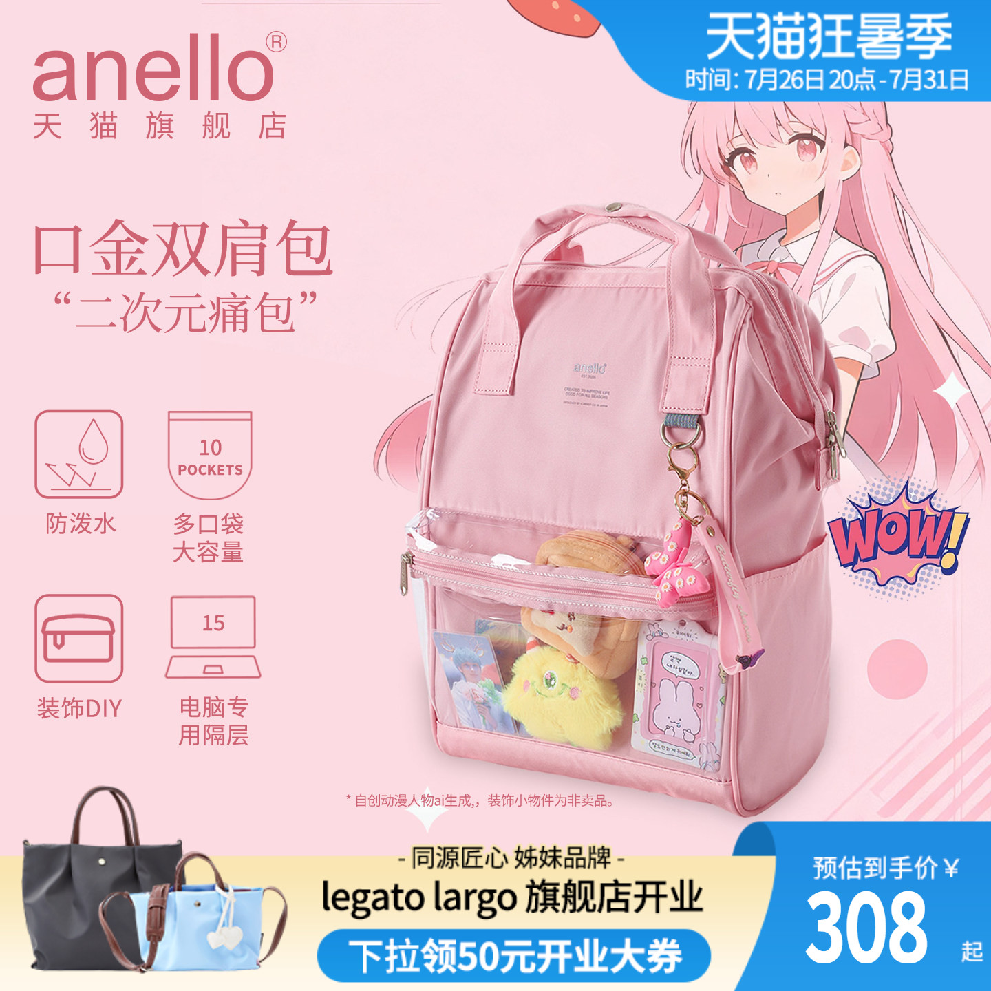anello旗舰店痛包双肩包口金包马卡龙色系DIY二次元男女潮流ins风