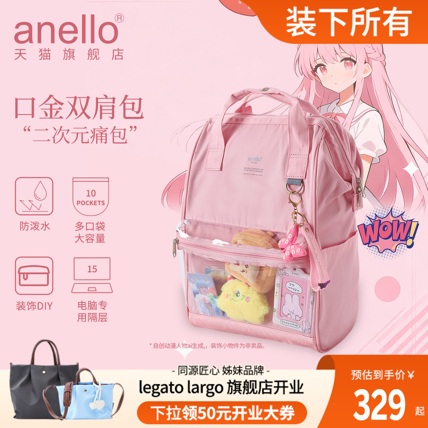 anello旗舰店痛包双肩包口金包马卡龙色系DIY二次元男女潮流ins风