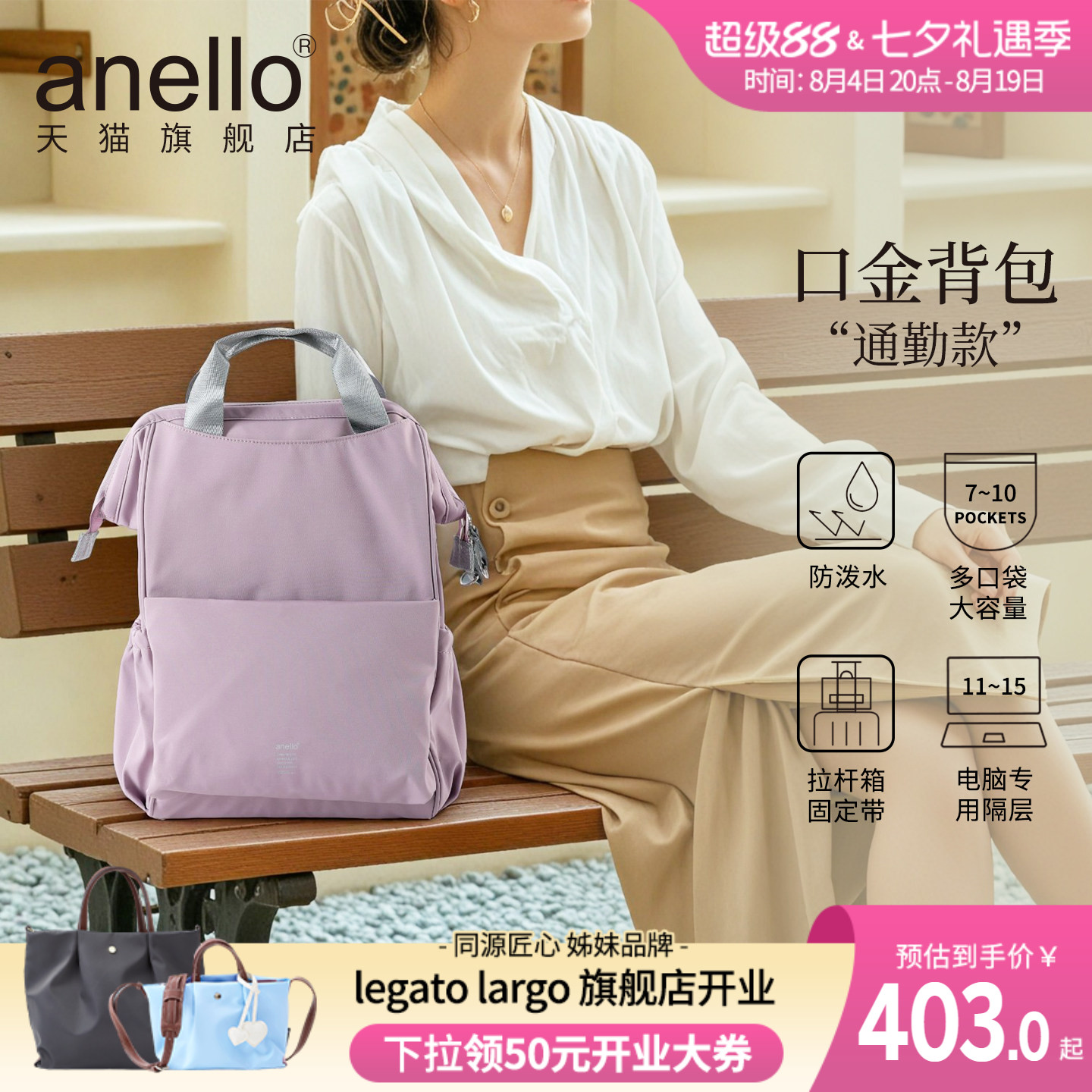 anello旗舰店日本双肩包通勤包女防水轻便背包时尚潮流学生书包