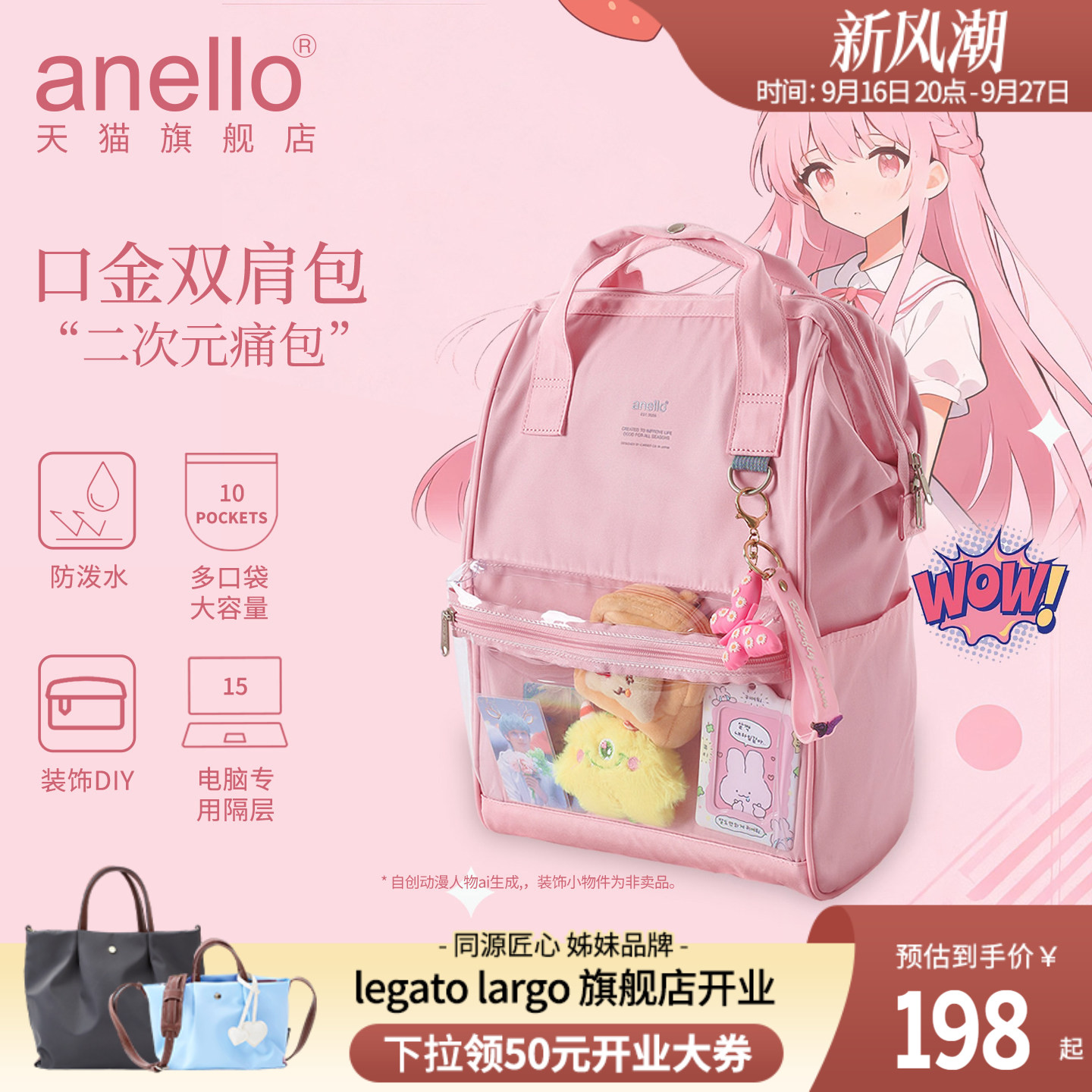 anello旗舰店痛包双肩包口金包马卡龙色系DIY二次元男女潮流ins风