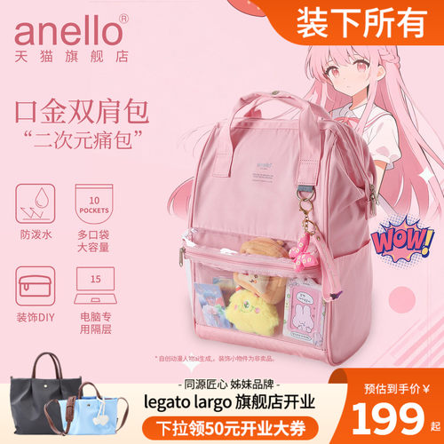 anello旗舰店痛包双肩包口金包马卡龙色系DIY二次元男女潮流ins风
