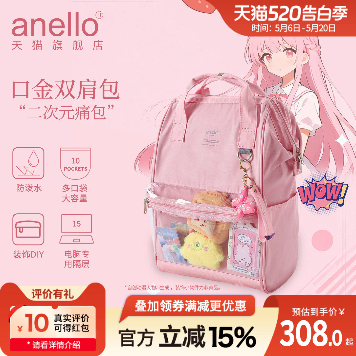 anello旗舰店痛包双肩包口金包马卡龙色系DIY二次元男女潮流ins风