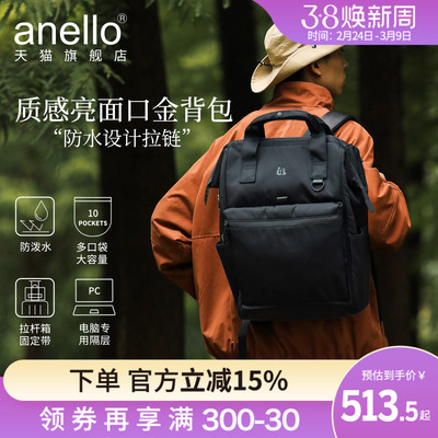 anello旗舰店日本男女双肩背包防泼水书包旅行包防盗升级电脑隔层