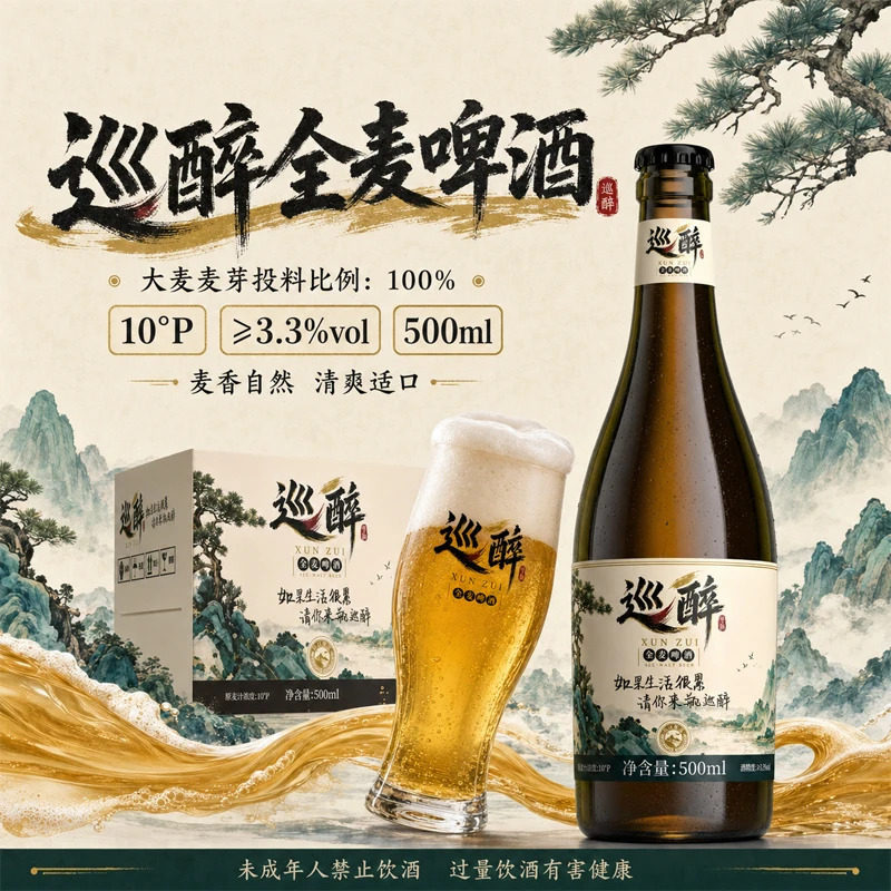 【京东快递】巡醉全麦啤酒500ml 10&deg;P 3.3 度麦芽清爽型整箱送礼