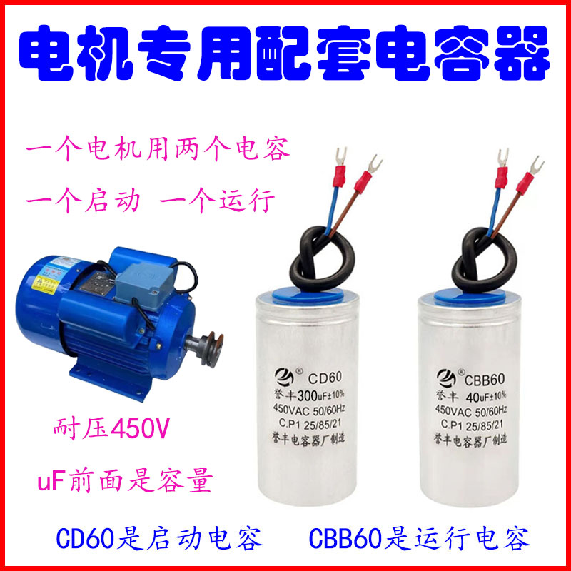 单相电机搅拌机铡草机粉碎机磨面机电容器450V CD60启动CBB60运转