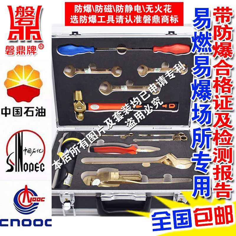 磐鼎防爆工具组合套装13件防爆组合工具13件套油库专用防爆工具
