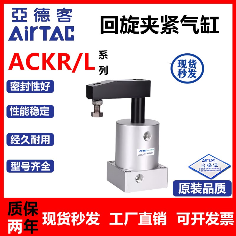 亚德客ACK转角下压旋转气缸ACKL/ACKR25/32/40/50/63X90左旋右旋