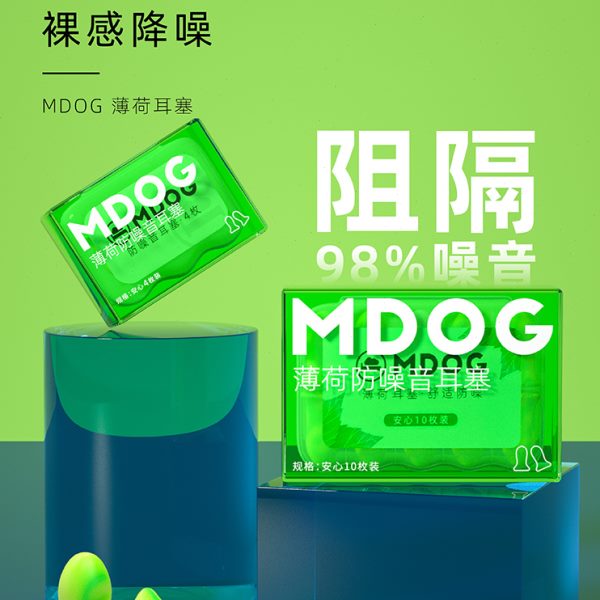 宿舍防专用吵防级神器睡眠睡觉MDOG降噪静音学习超薄荷噪耳塞隔音