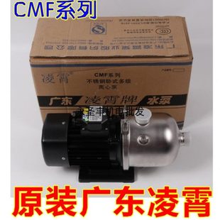 广东凌霄CMF16 多级离心泵增压泵循环水泵 20T 30T不锈钢轻型卧式