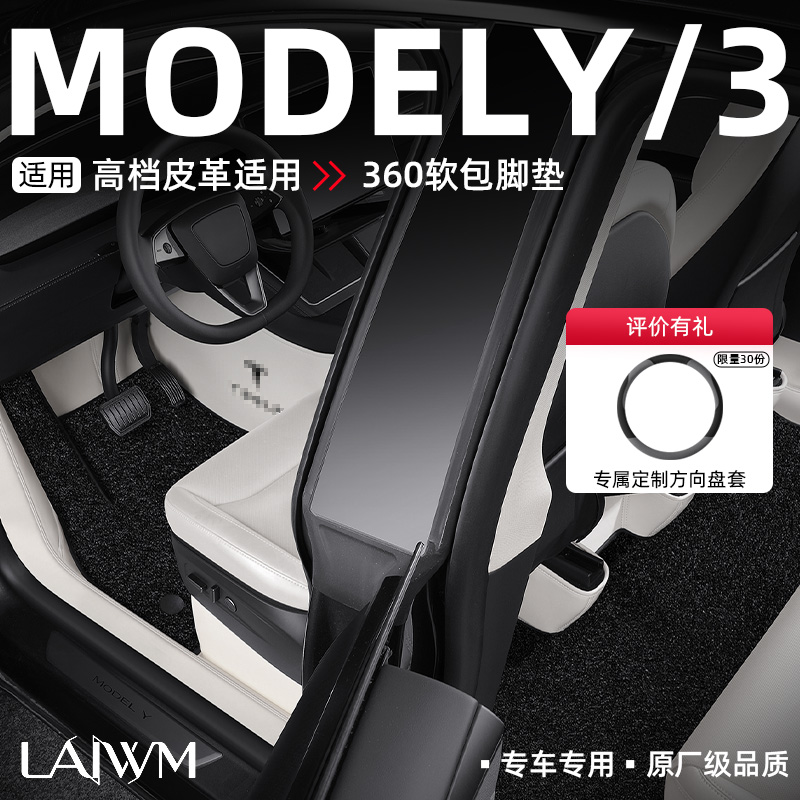 适用于特斯拉ModelY/3软包脚垫