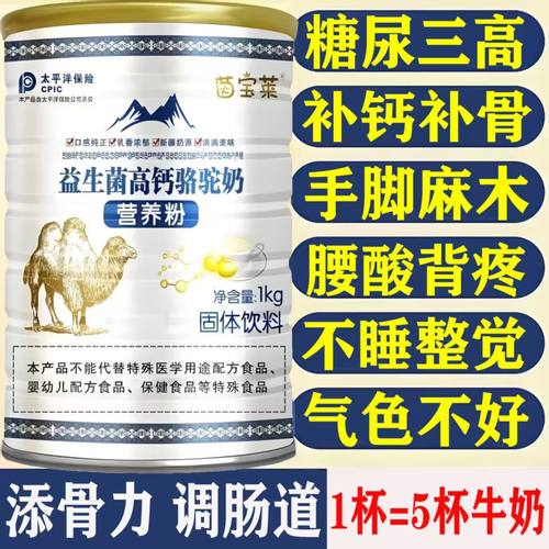 正宗新疆骆驼奶粉多维高钙高蛋白
