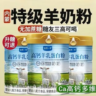 正品羊奶粉官方旗舰店无蔗糖中老年羊奶粉成人儿童高钙益生菌奶粉