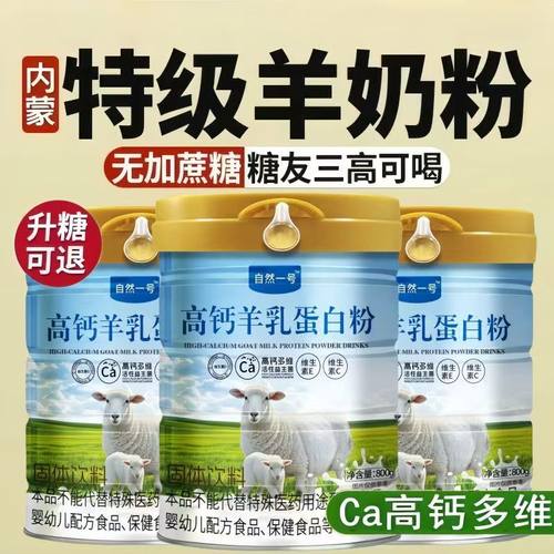 正品羊奶粉官方旗舰店无蔗糖