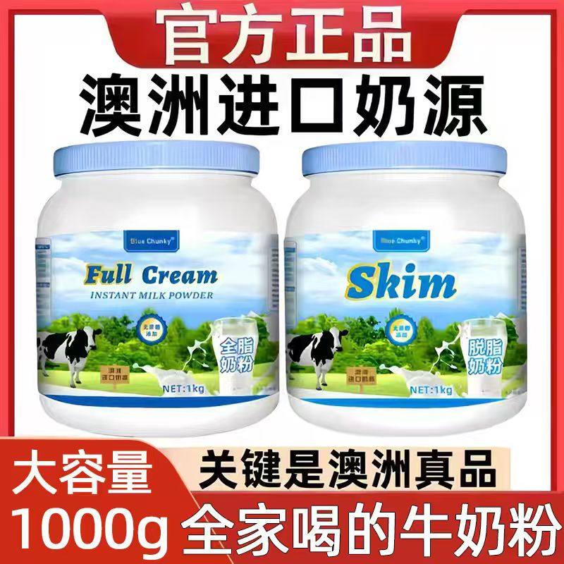 澳洲进口奶源牛奶粉正品官方旗舰店脱脂奶粉无蔗糖新西兰全脂奶粉