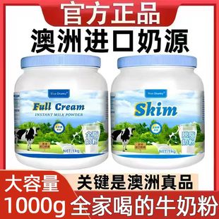 澳洲进口奶源牛奶粉正品官方旗舰店脱脂奶粉无蔗糖新西兰全脂奶粉