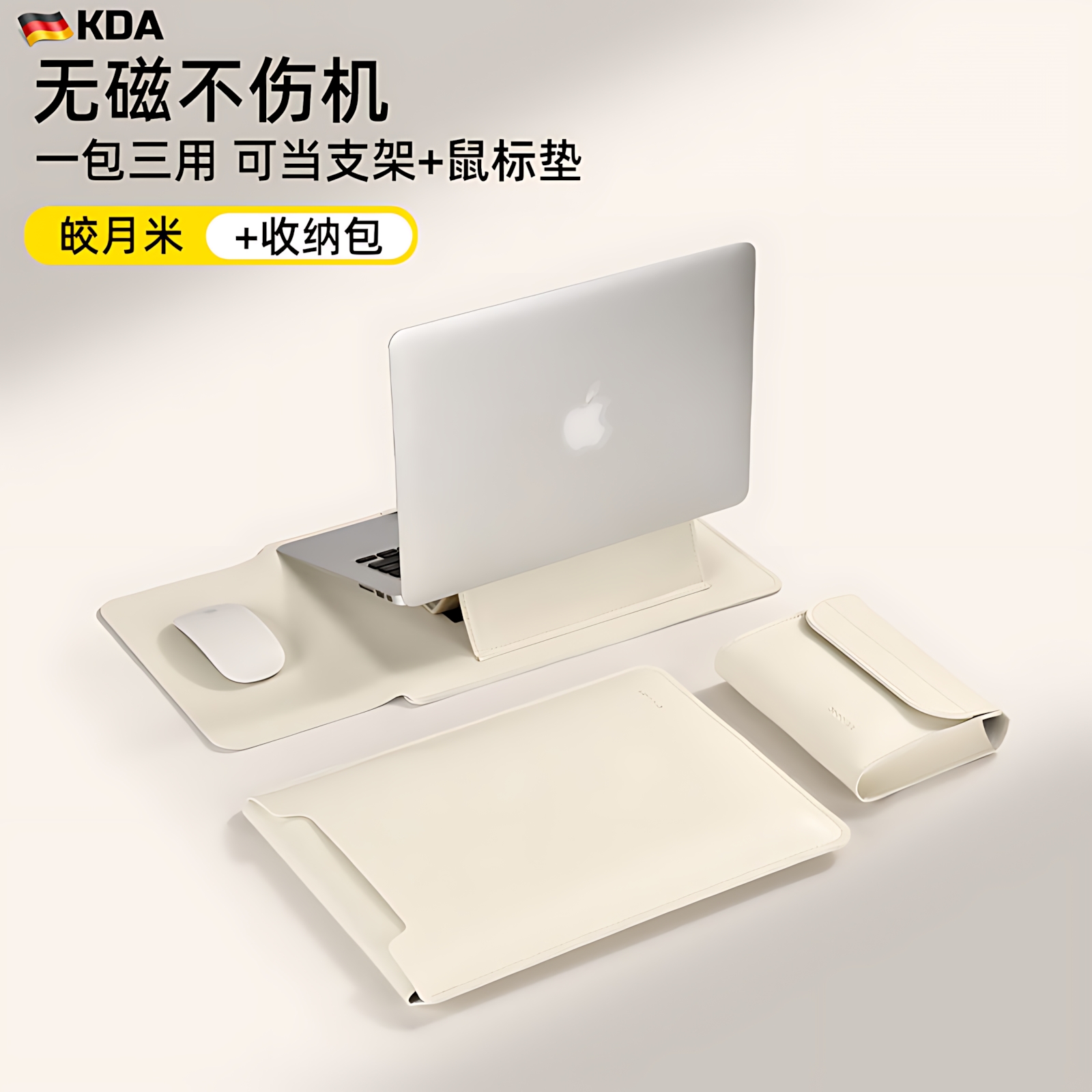 【笔记本保护壳】便携电脑包支架