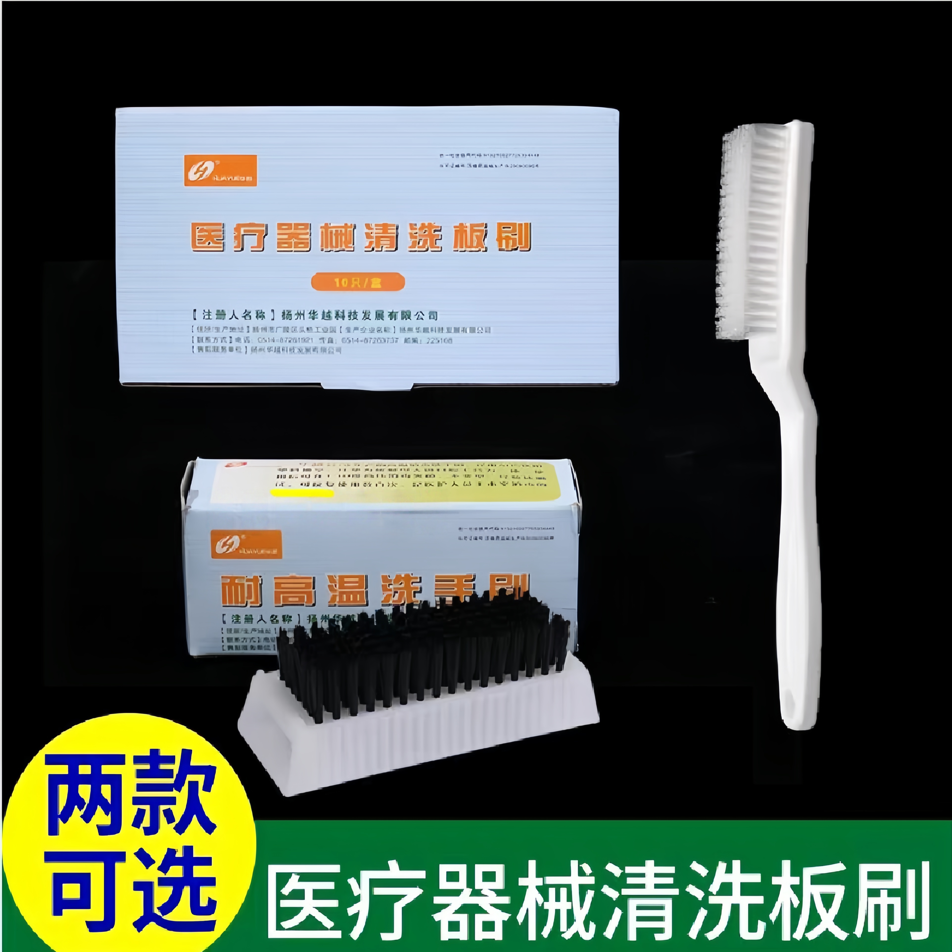 华越独立包装医疗器械清洗板刷