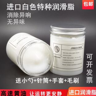 进口品质白色润滑脂汽车天窗车门响白油铰链轴承齿轮导轨高速黄油