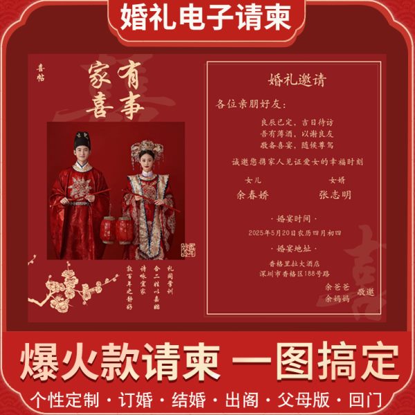 微模板定制作婚礼电子请柬单页结婚父母版喜帖图片电子请帖邀请函