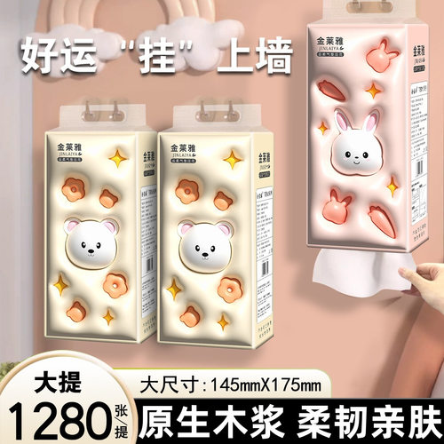 金莱雅1280张挂抽悬挂式抽纸大包装整箱批发餐巾纸卫生纸家用实惠