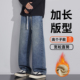 男青少年秋冬直筒休闲高个子加长裤 美式 水洗牛仔裤 子男生加绒加厚