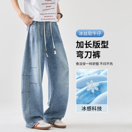 夏季冰丝薄款加长直筒牛仔裤男