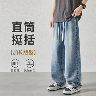 男款 超长版 春秋季 男生休闲裤 直筒宽松阔腿裤 190高个子加长牛仔裤