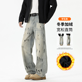男秋冬加绒水洗潮牌宽松直筒阔腿微喇裤 美式 泼墨扎染弯刀牛仔裤 子