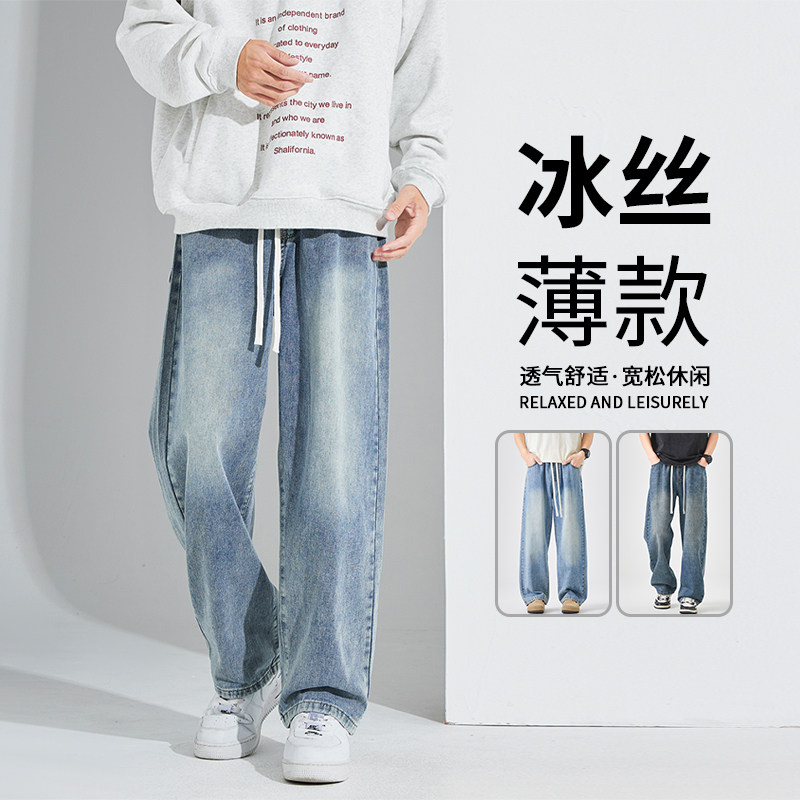 美式复古牛仔裤男款夏季薄款冰丝宽松直筒裤阔腿亲肤休闲男士长裤