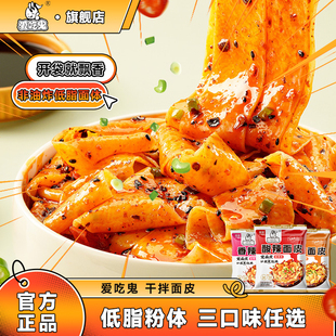 阿宽爱吃鬼红油面皮袋装 方便速食夜宵 酸辣宽面皮麻酱干拌面享惠版