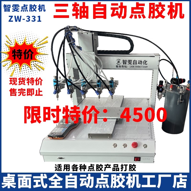自动点胶机UV胶ABp胶快干胶矽胶热熔胶环氧树脂黄胶油墨滴胶机