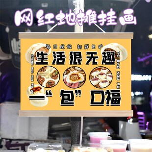 美味包子铺挂画布置街边摆摊夜市小吃挂牌推车展示广告布摊位